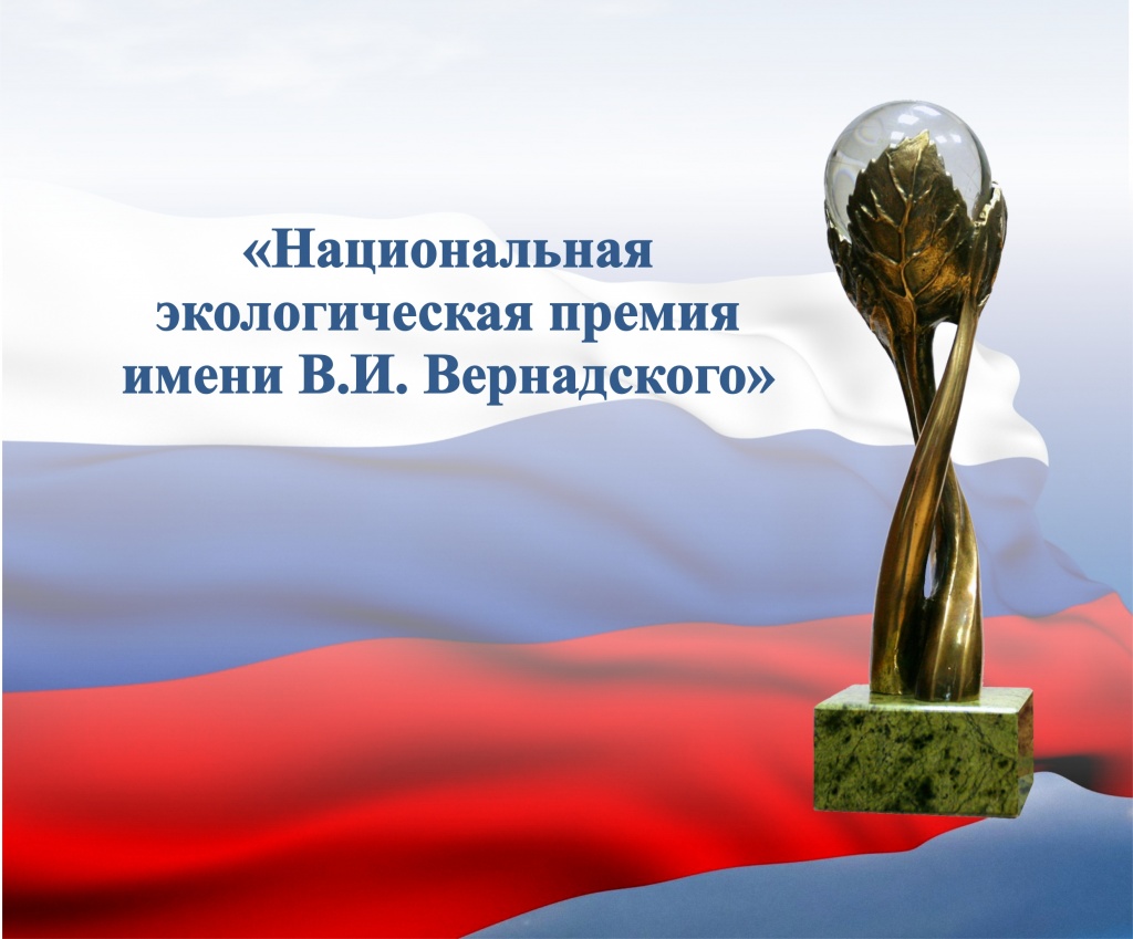 Национальный конкурс им вернадского Национальный конкурс им вернадского